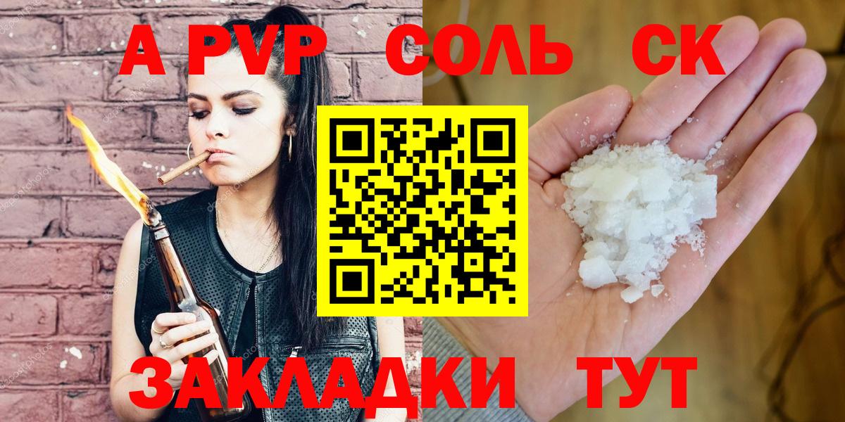 A-PVP кристаллы Красноармейск