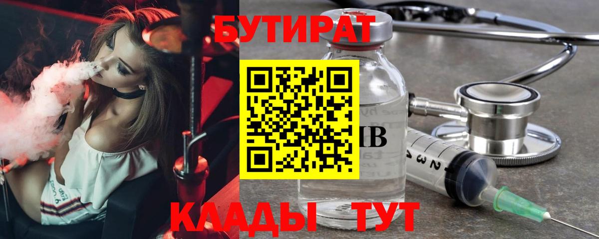БУТИРАТ  Бутират вода  Вход с VPN  Красноармейск 