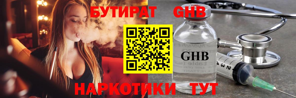 Бутират 1.4BDO Красноармейск