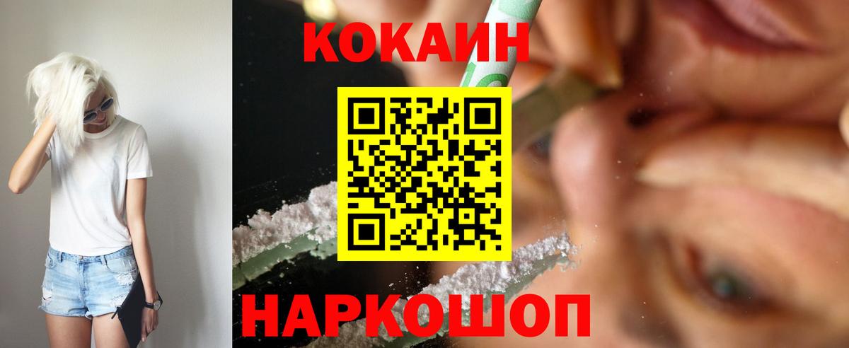 Красноармейск  COCAIN 99%  Вход с VPN  COCAIN Fish Scale 