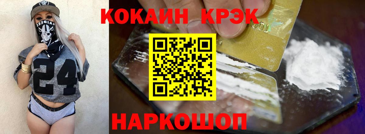 Cocaine 97% Красноармейск