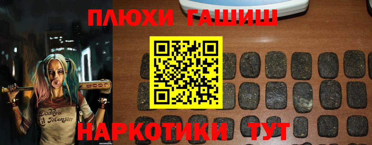 Красноармейск  Гашиш хэш  Вход с VPN 