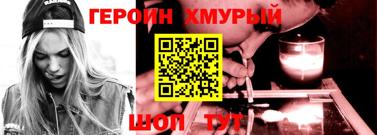 Красноармейск  ГЕРОИН Heroin  ГЕРОИН  Вход с VPN 