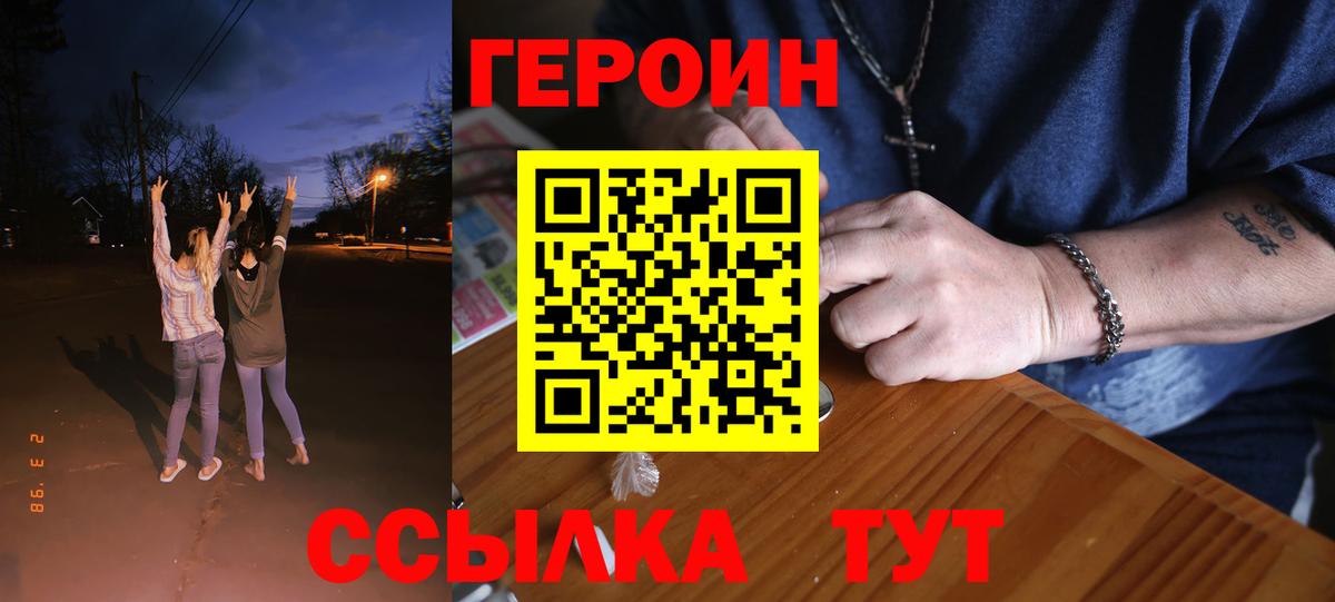ГЕРОИН хмурый Красноармейск