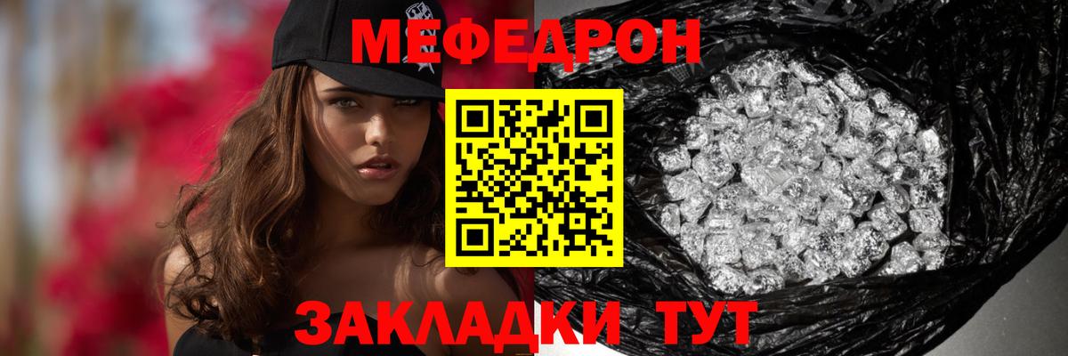 Красноармейск  МЕФ кристаллы  Вход с VPN  МЕФ  МЕФ мука 