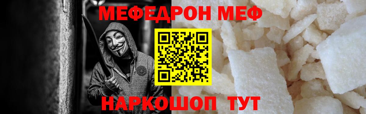 Меф мяу мяу кристаллы Красноармейск