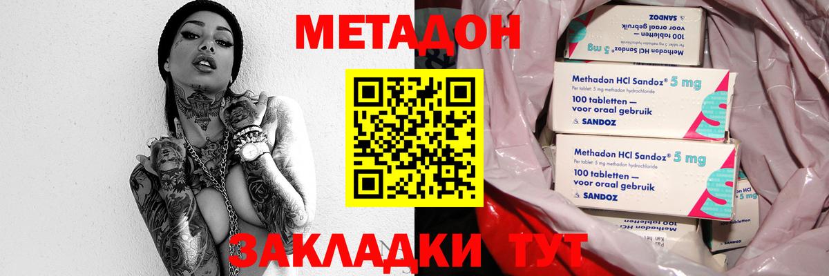 МЕТАДОН methadone Красноармейск