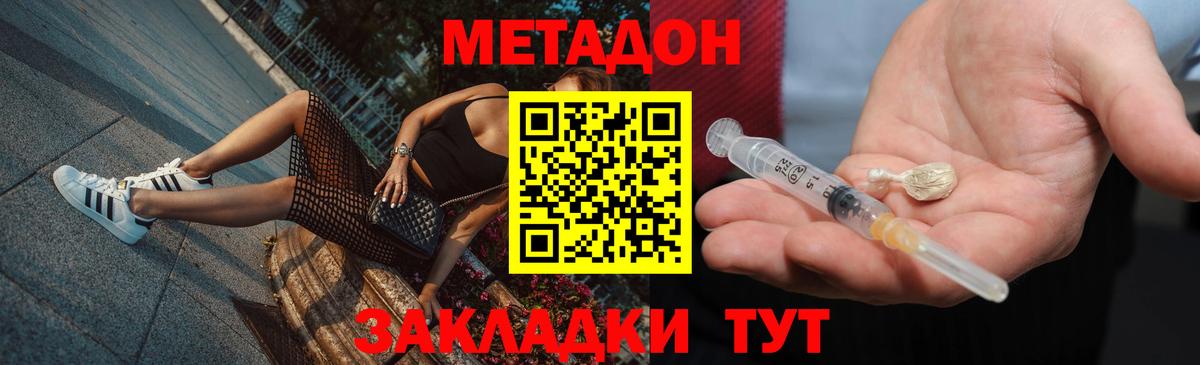 МЕТАДОН methadone  Метадон methadone  Красноармейск 