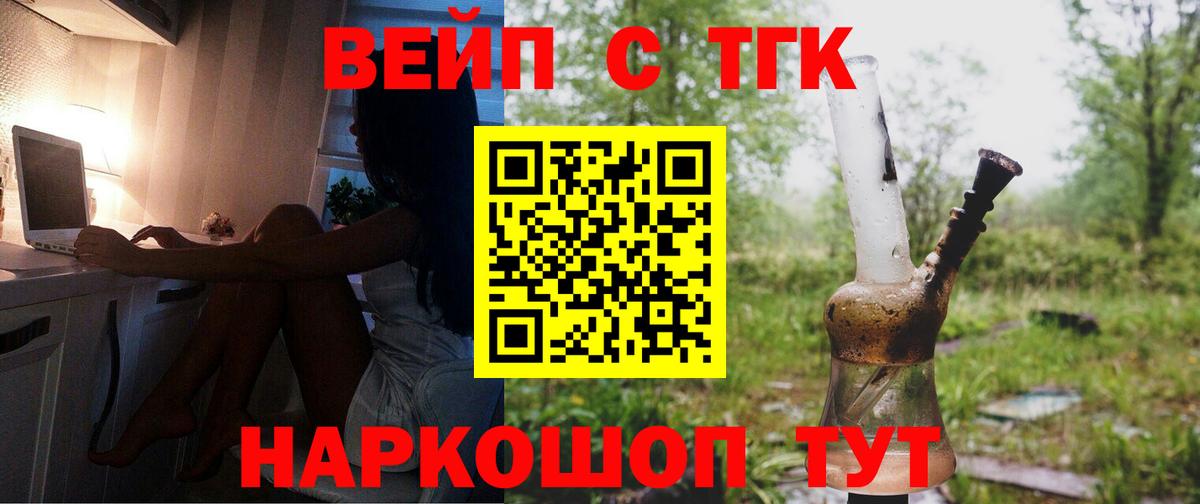 ТГК вейп Красноармейск